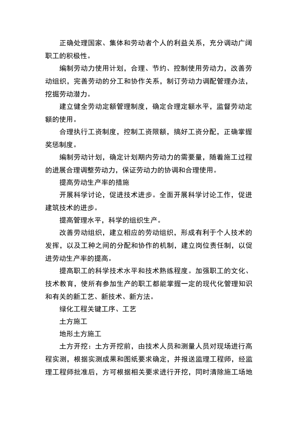 针对项目实施的重点、难点的分析和解决方案_第2页