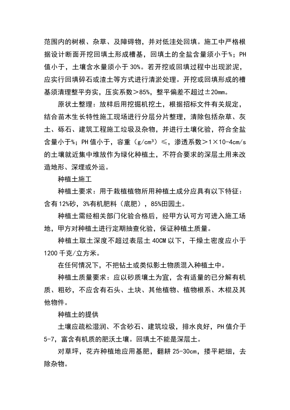 针对项目实施的重点、难点的分析和解决方案_第3页