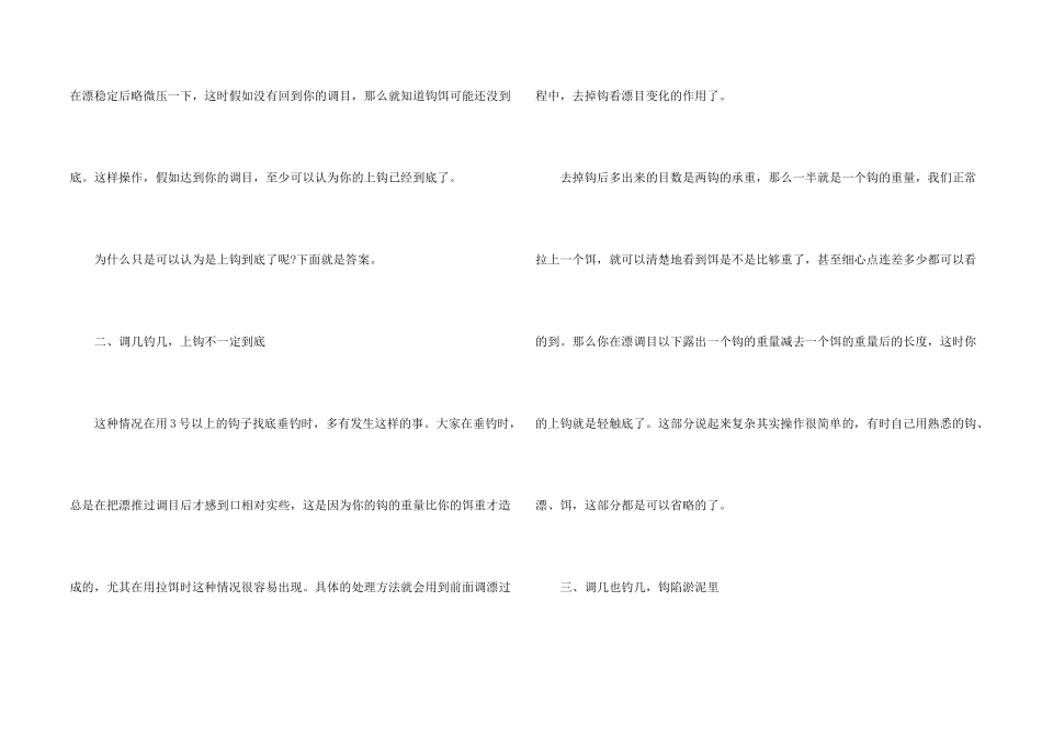 钓鱼找底的7个误区_第2页
