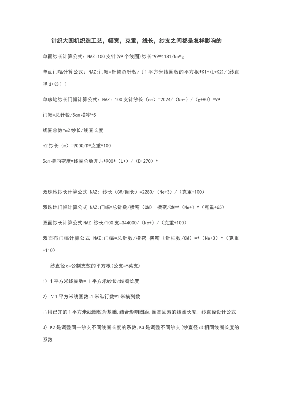 针织大圆机织造工艺_第1页