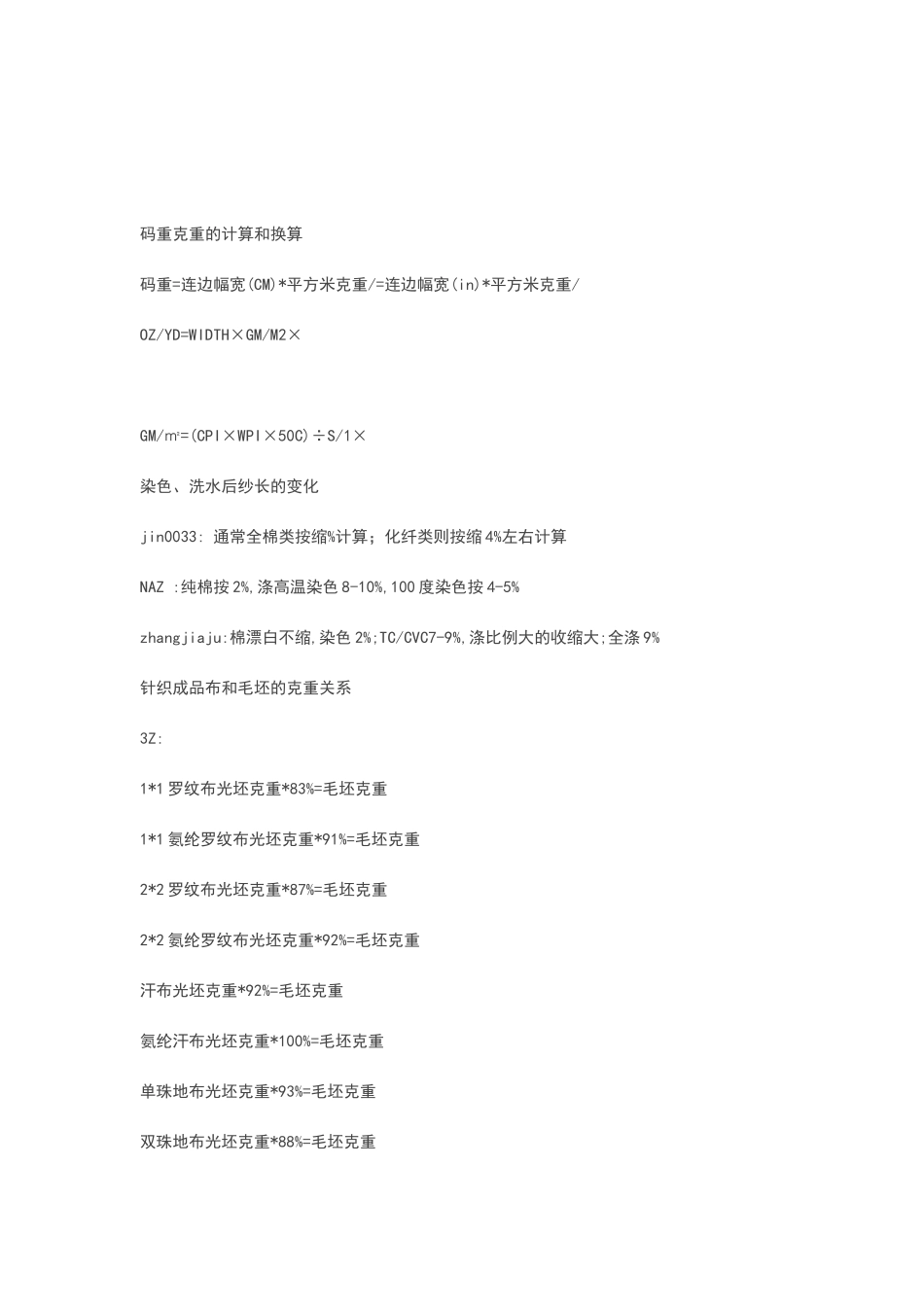 针织大圆机织造工艺_第2页