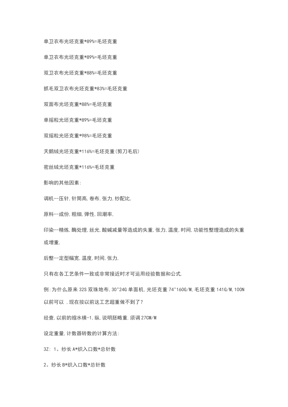 针织大圆机织造工艺_第3页
