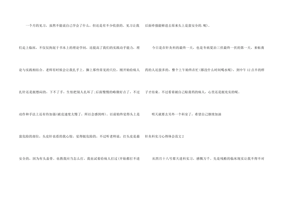 针灸科实习心得体会_第2页