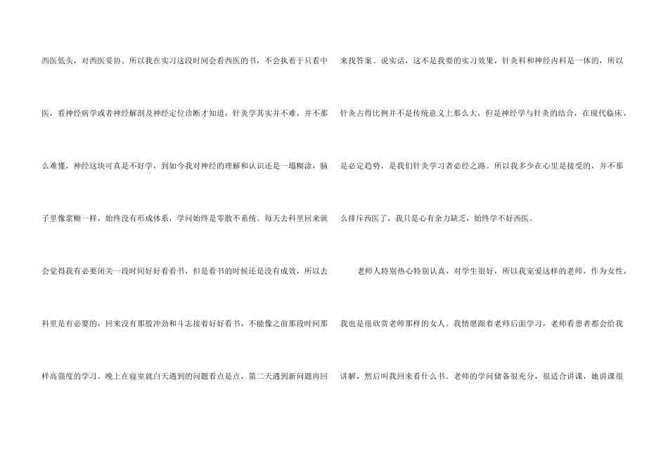 针灸科实习心得体会_第3页