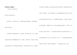 针灸科实习心得体会