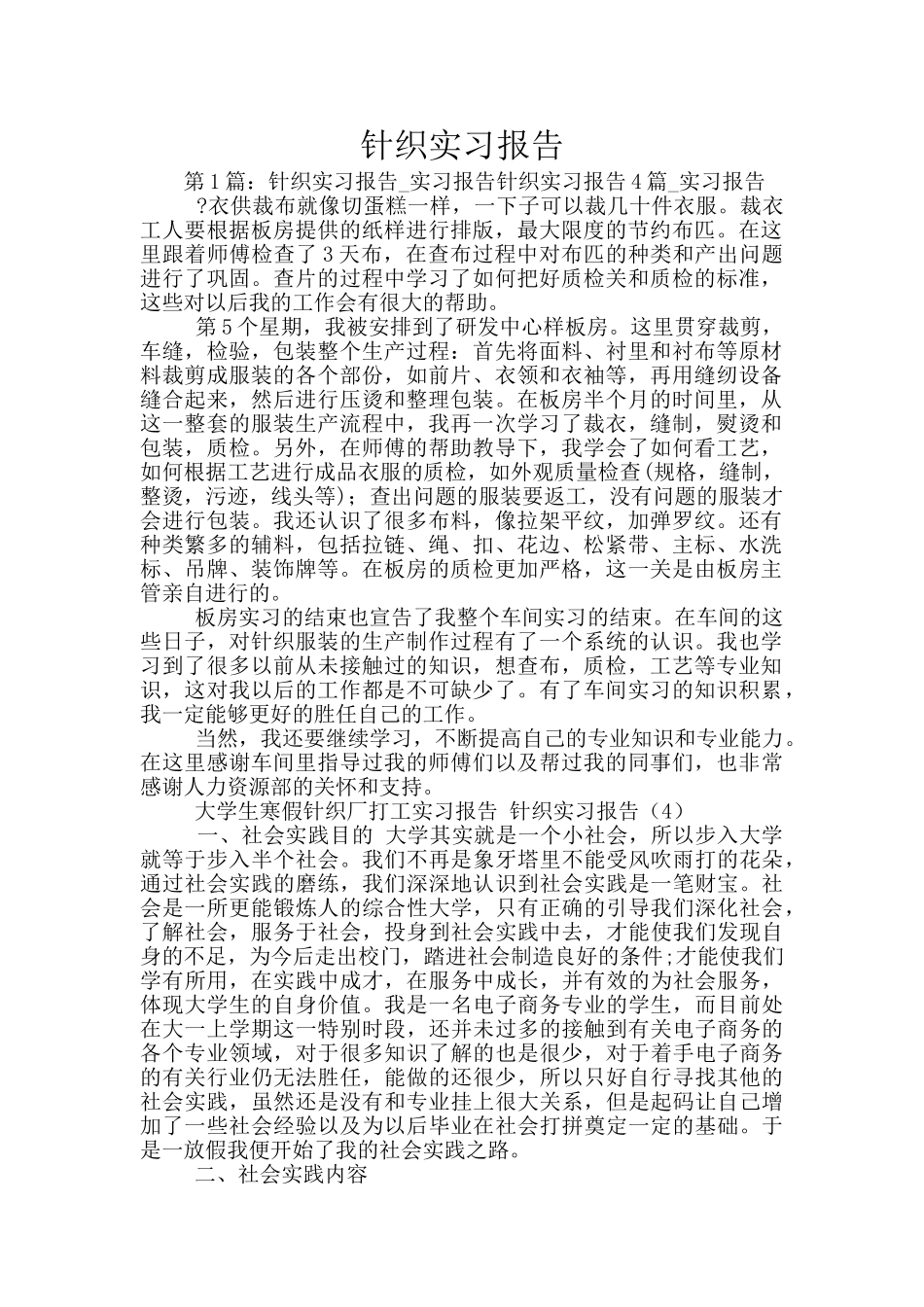针织实习报告_第1页