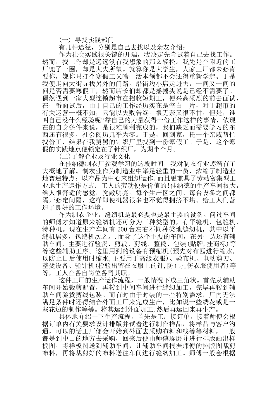 针织实习报告_第2页