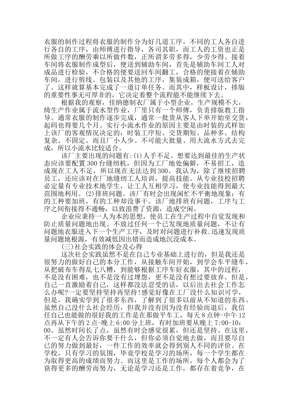 针织实习报告_第3页