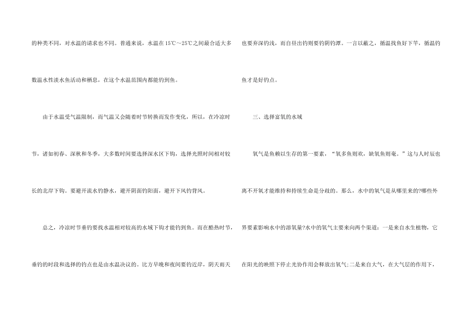 钓鱼技巧：钓鱼时选择哪四种钓点才会有鱼_第2页