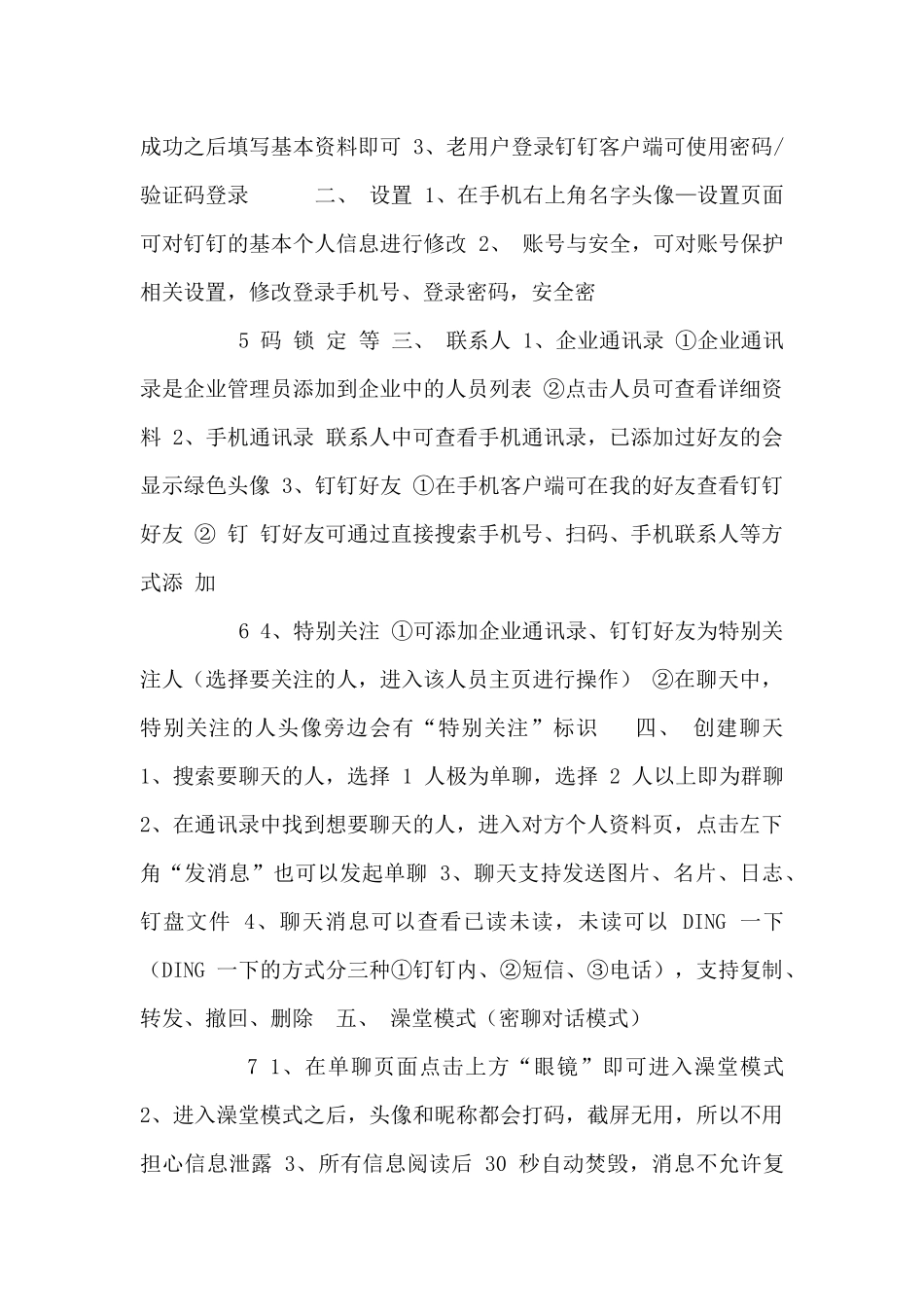 钉钉视频会议操作指南_第2页