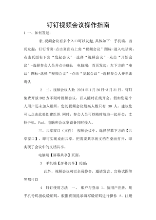 钉钉视频会议操作指南