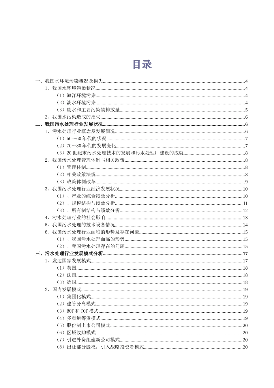 污水处理行业分析报告_第1页