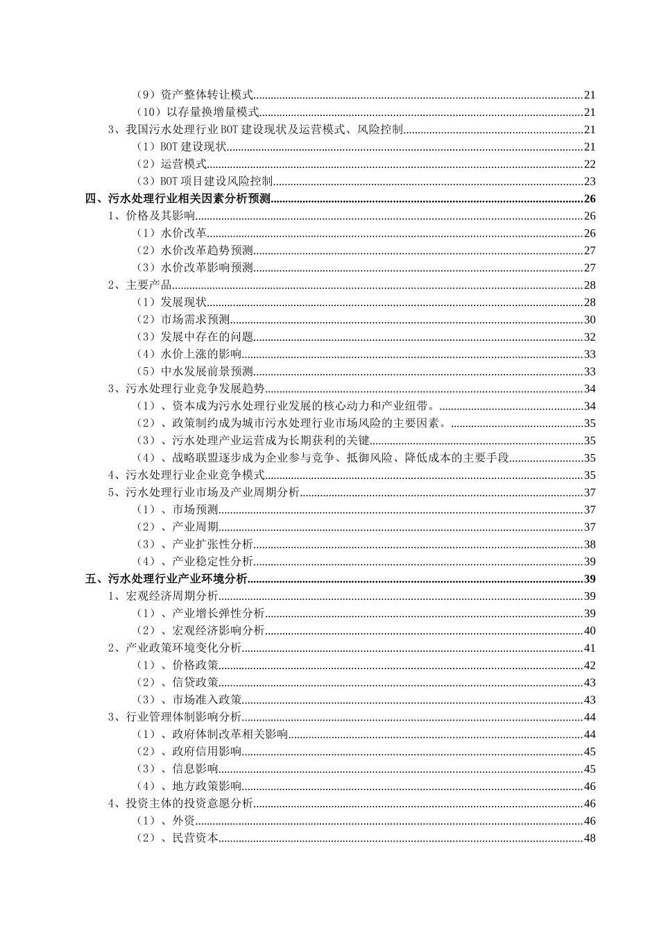 污水处理行业分析报告_第2页