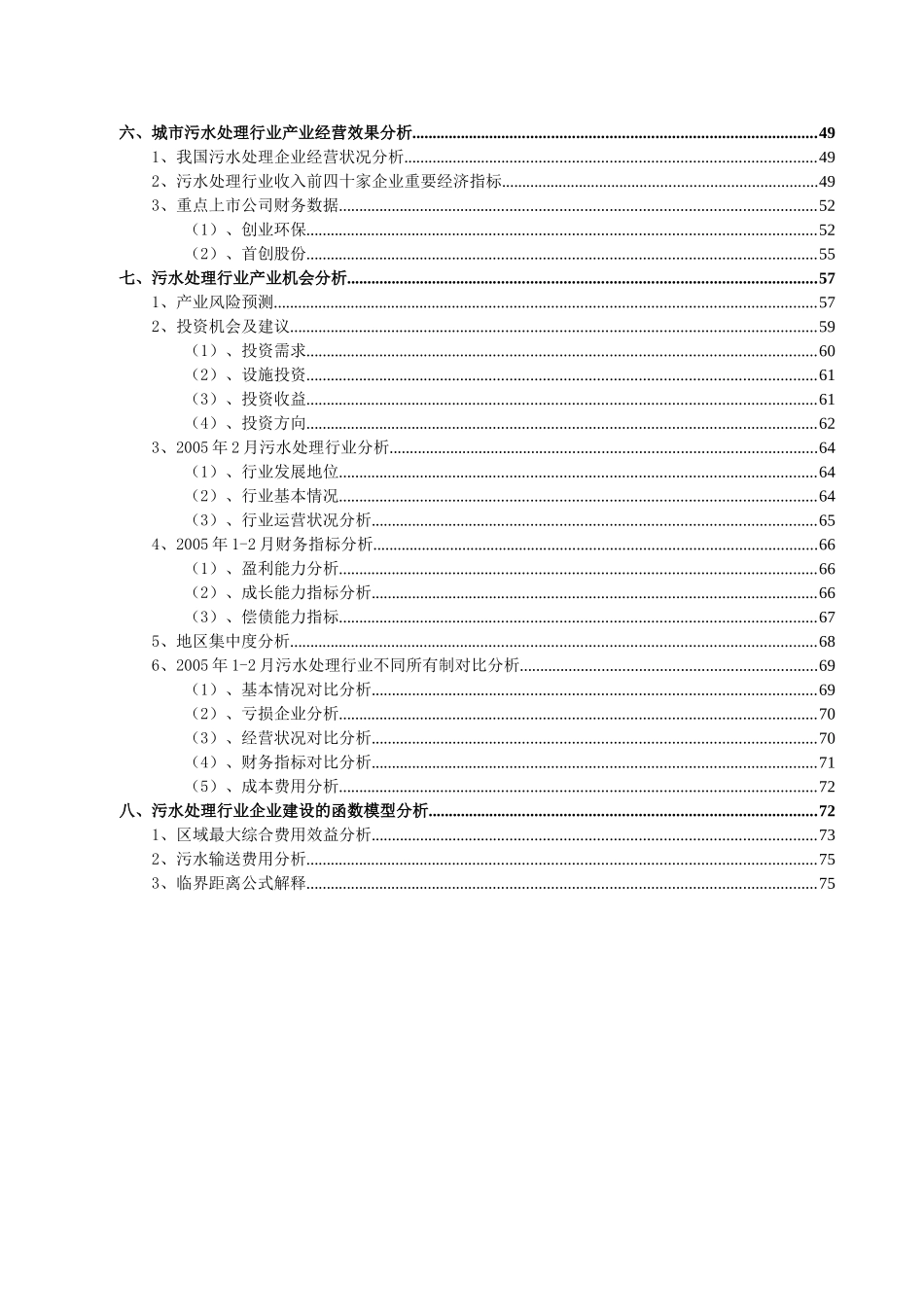 污水处理行业分析报告_第3页