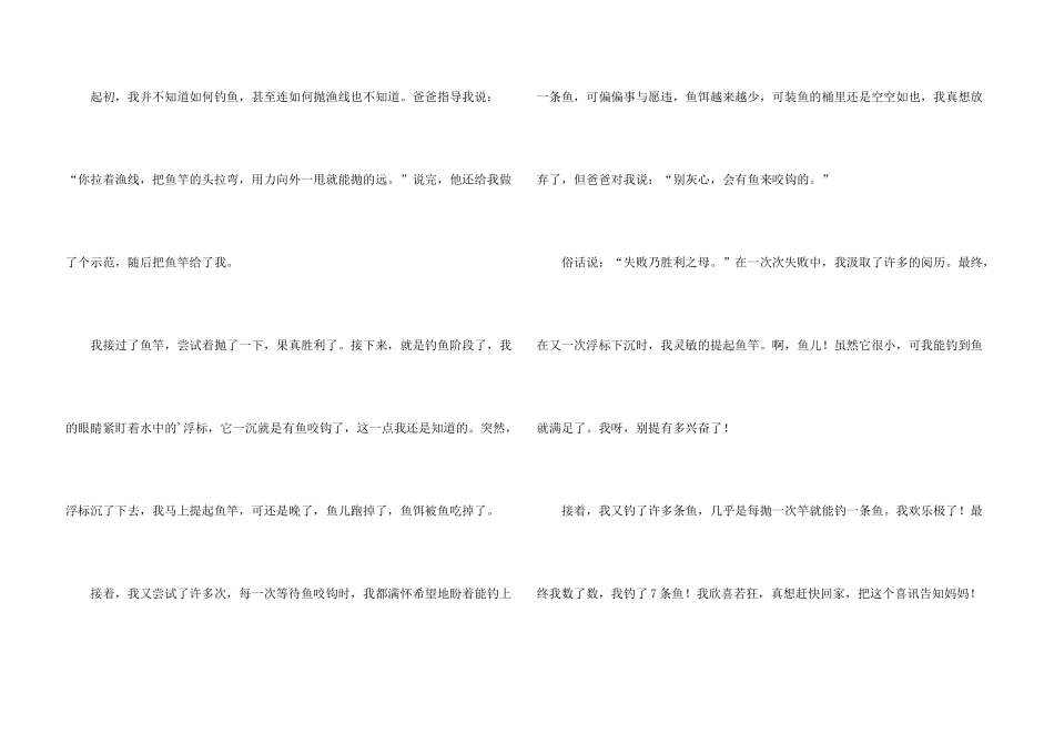 钓鱼小学周记_第3页