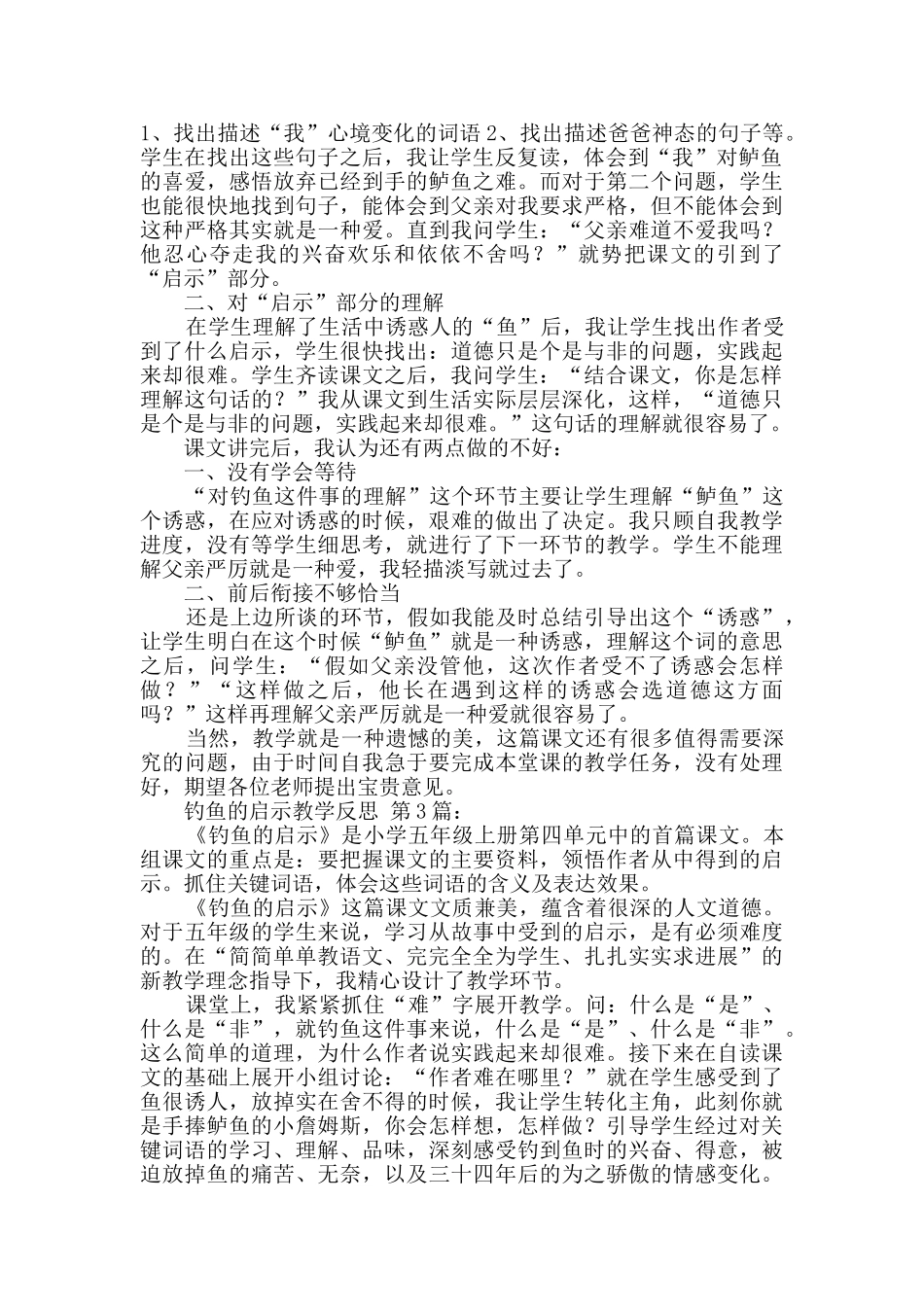 钓鱼的启示教学反思_第2页