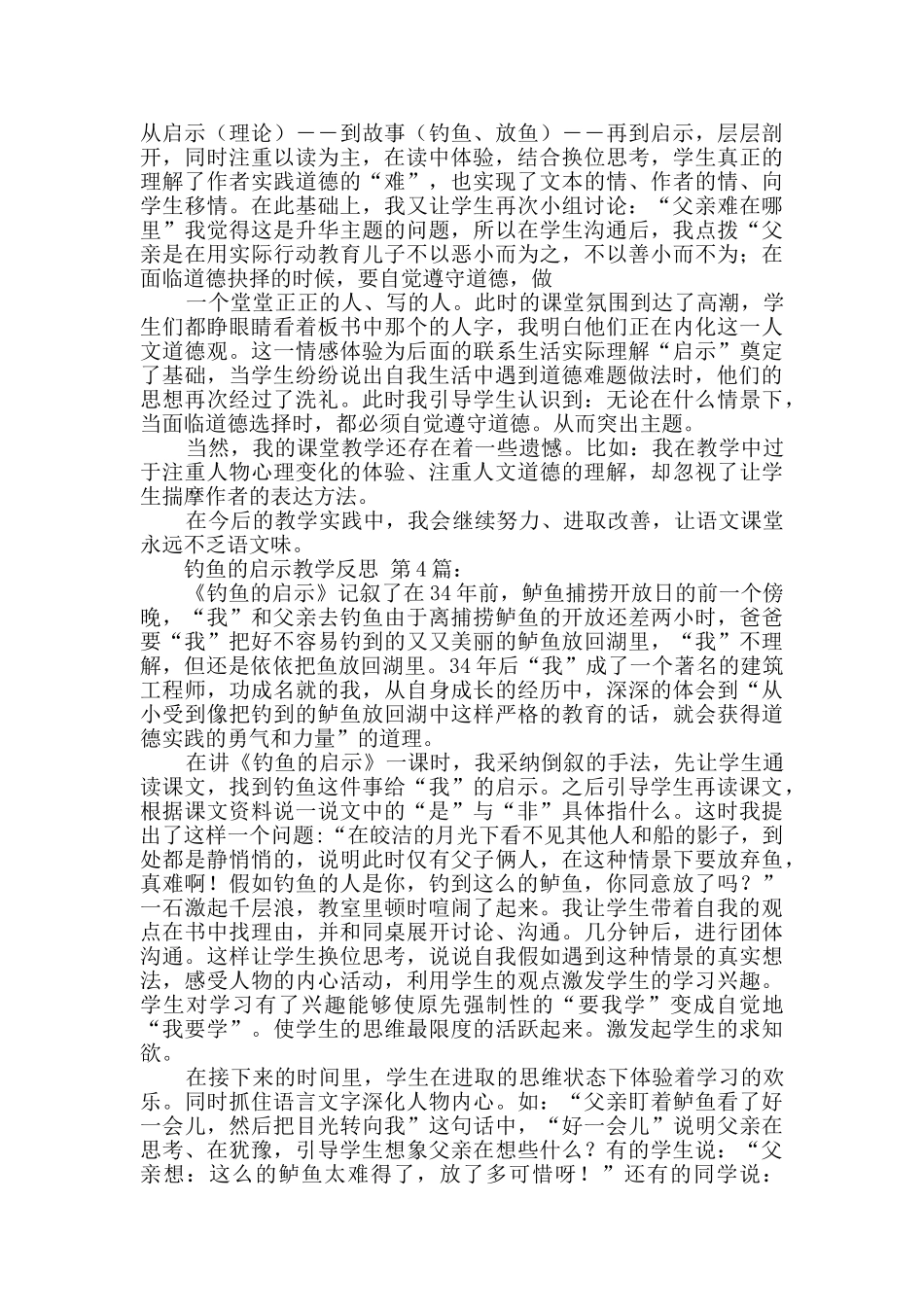 钓鱼的启示教学反思_第3页