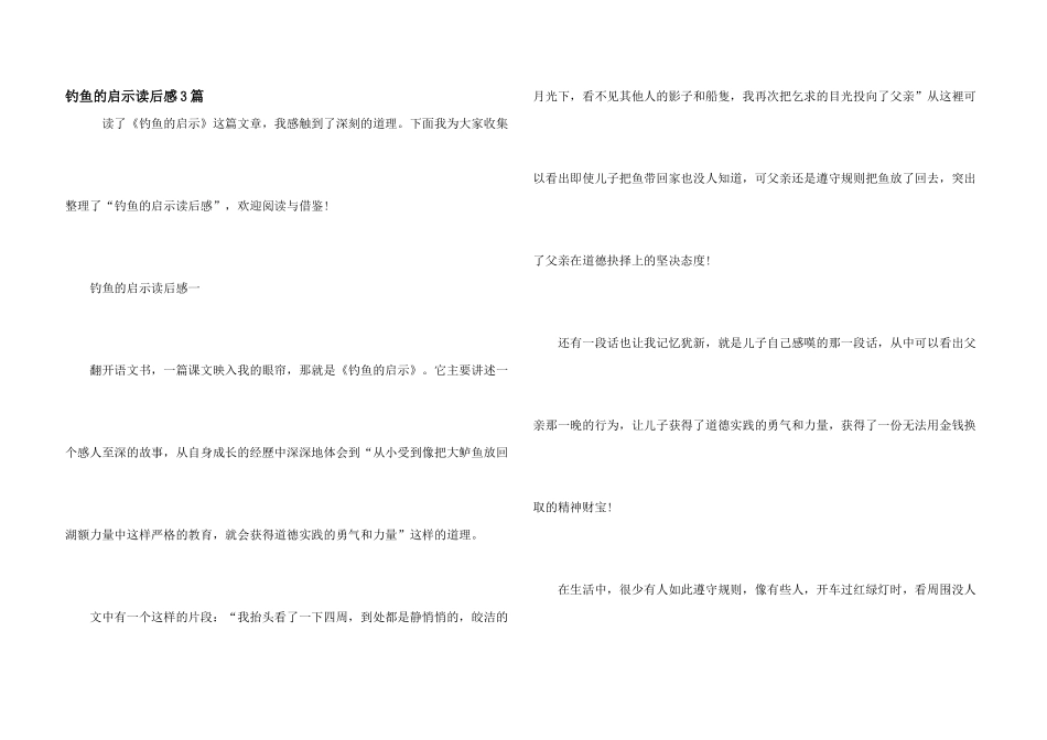 钓鱼的启示读后感3篇_第1页