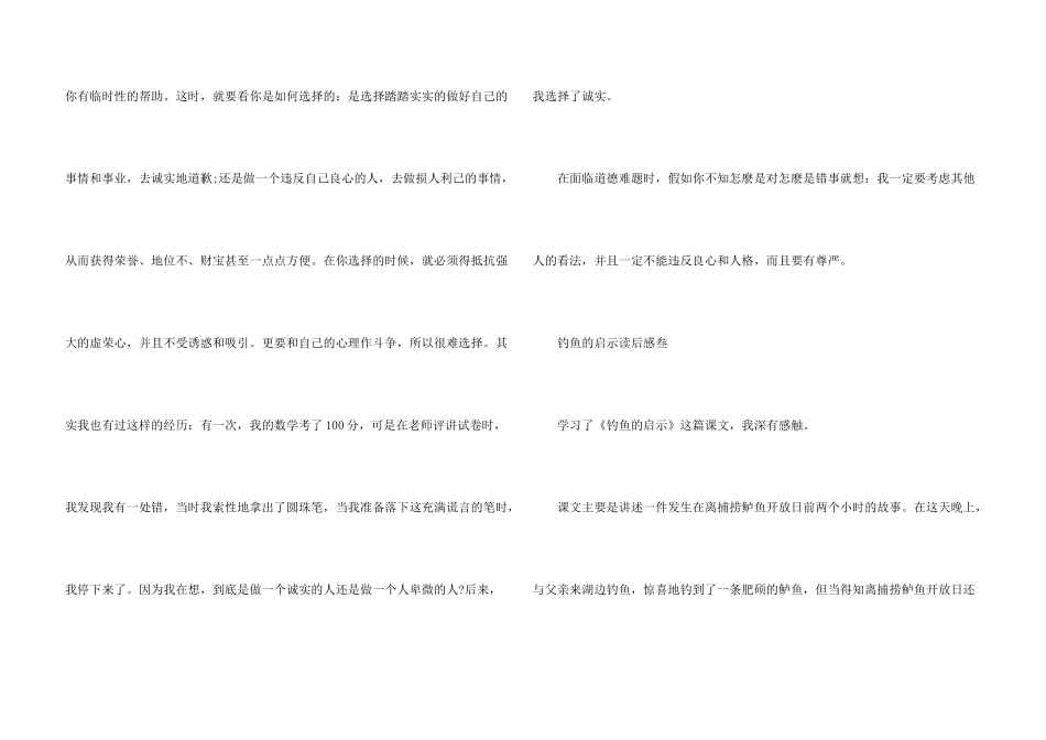 钓鱼的启示读后感3篇_第3页