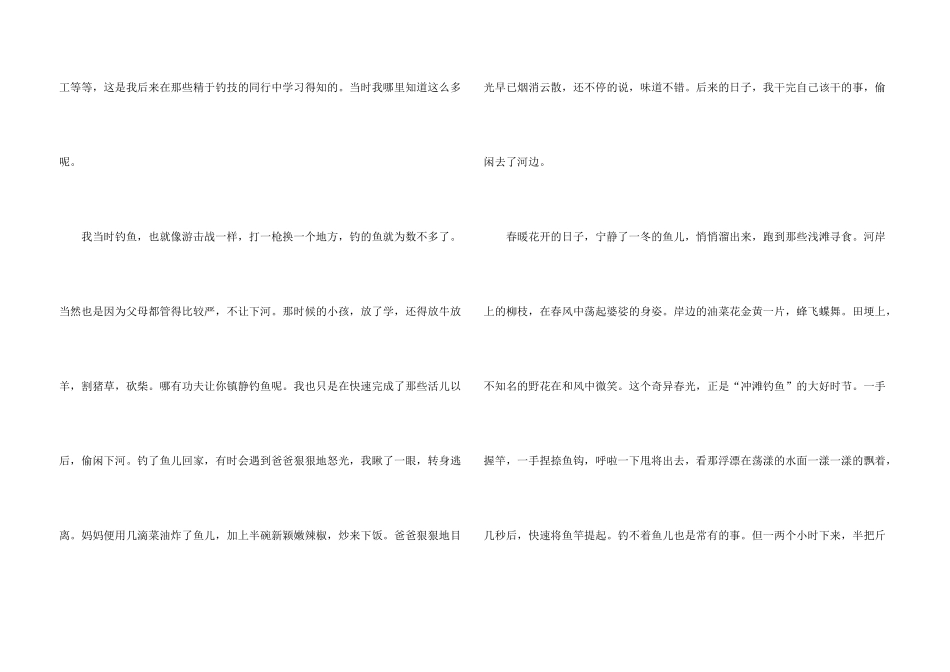 钓鱼童年趣事5篇_第3页
