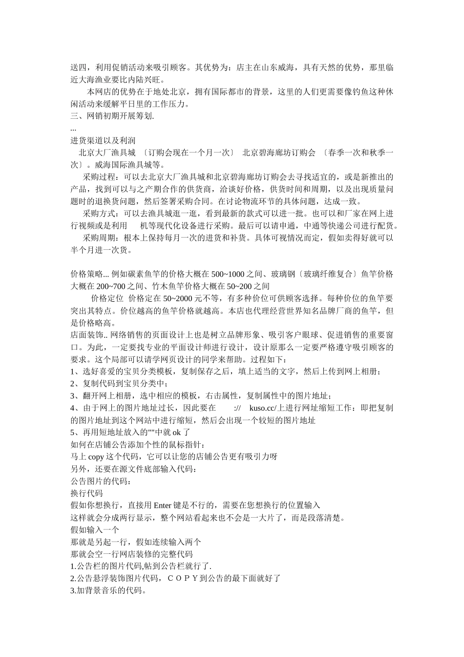 钓鱼竿商业计划书_第2页