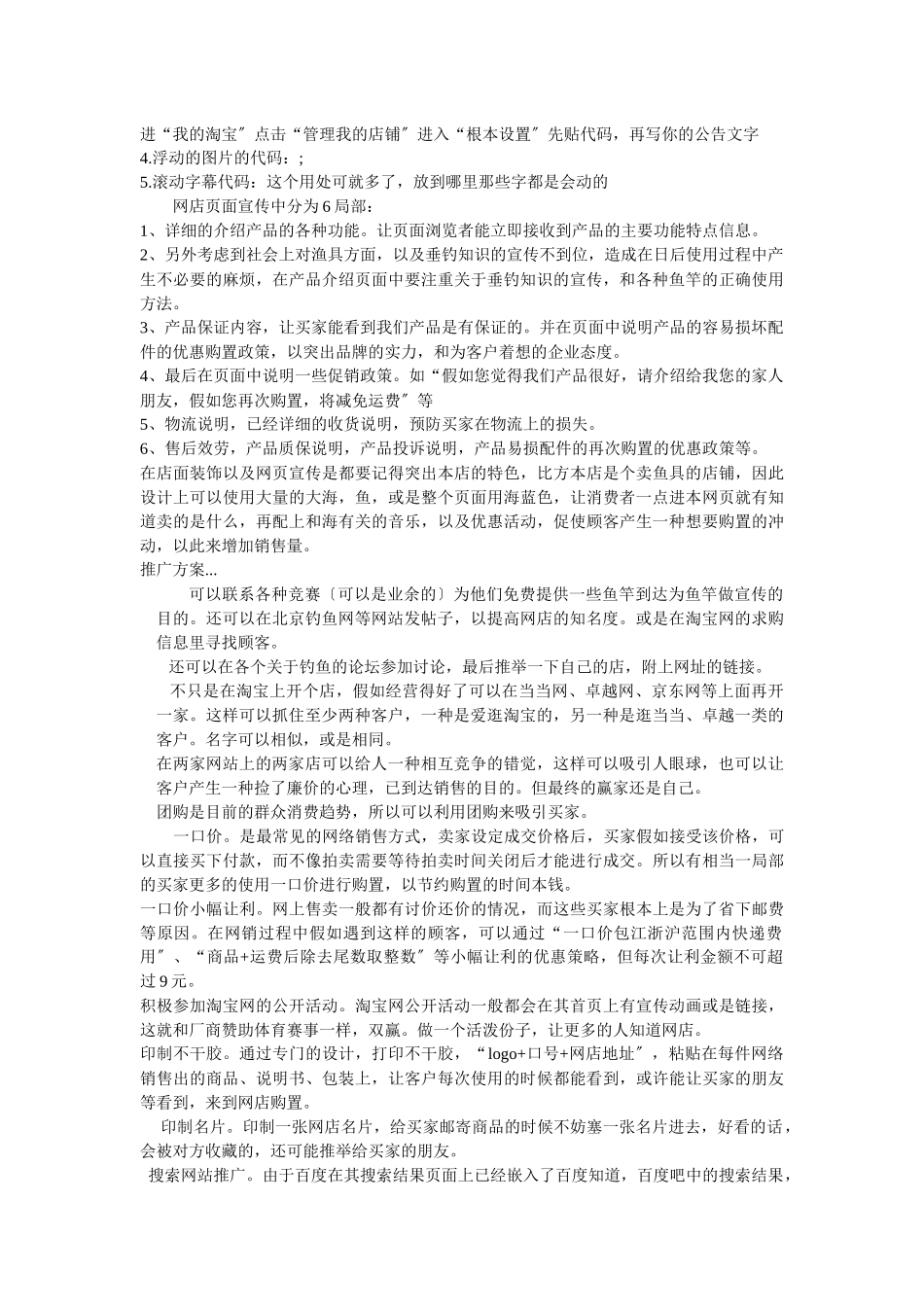 钓鱼竿商业计划书_第3页