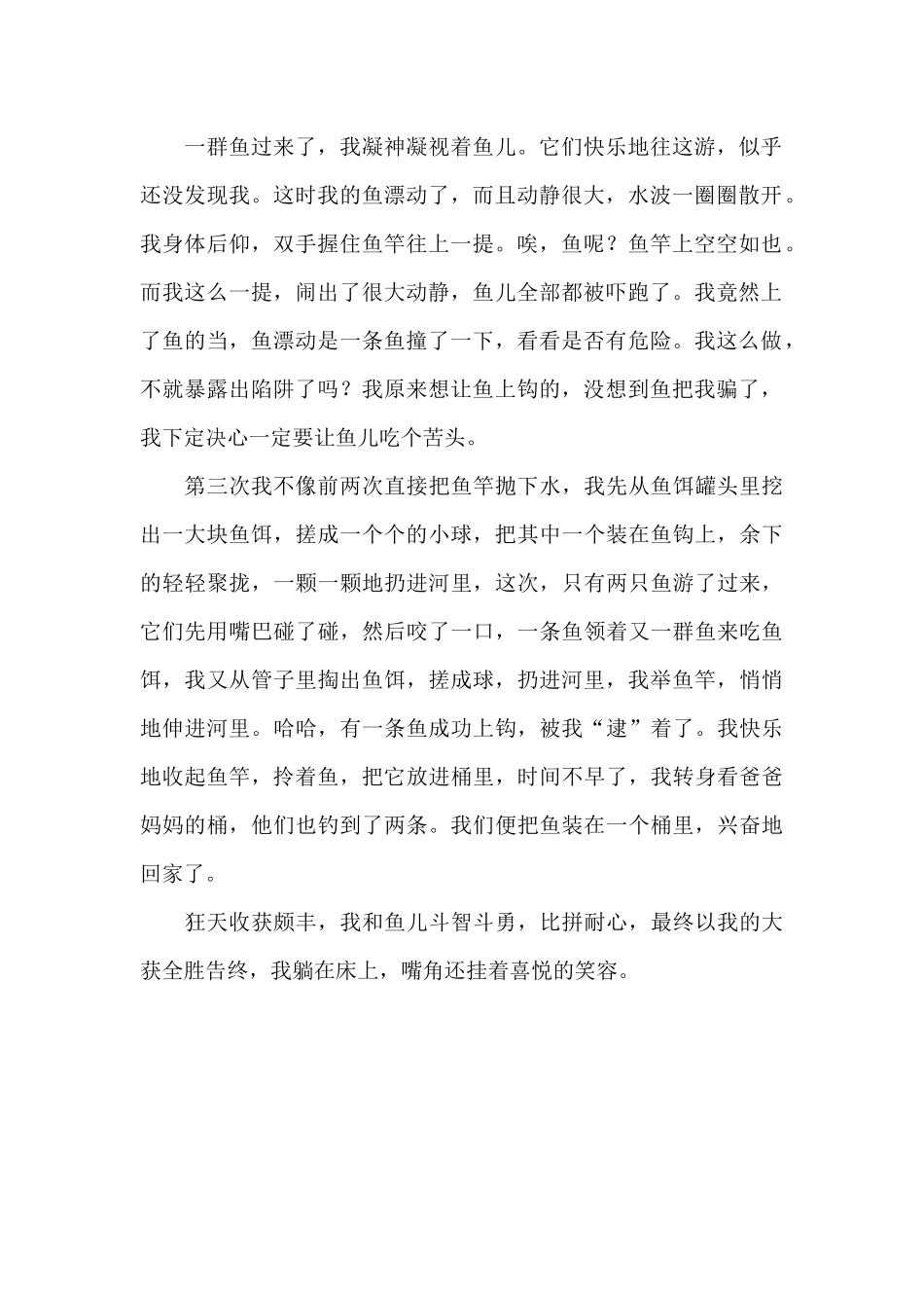 钓鱼记作文800字_第2页