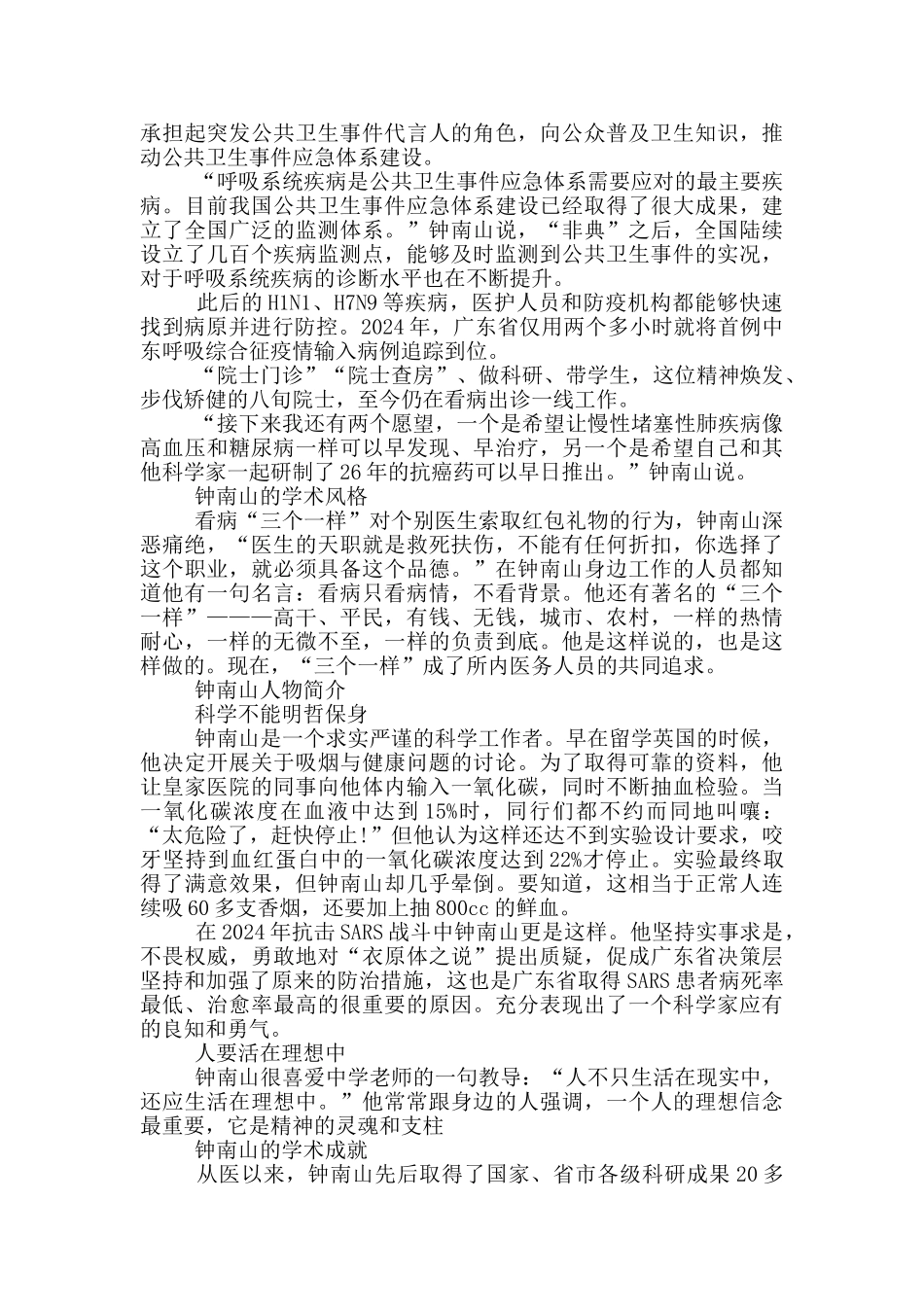 钟南山为疫情做的事_第3页