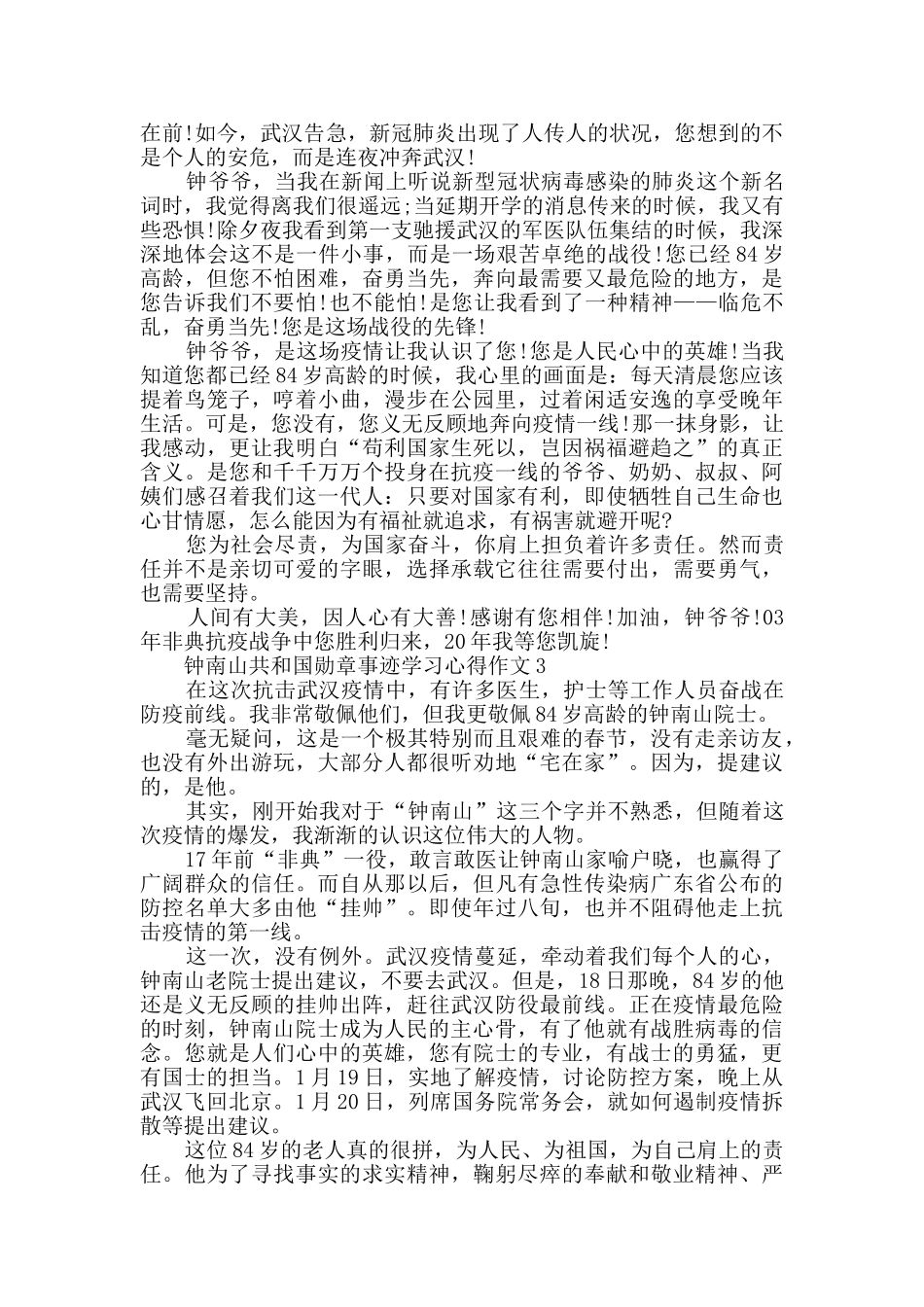 钟南山共和国勋章事迹学习心得作文大全2024_第2页