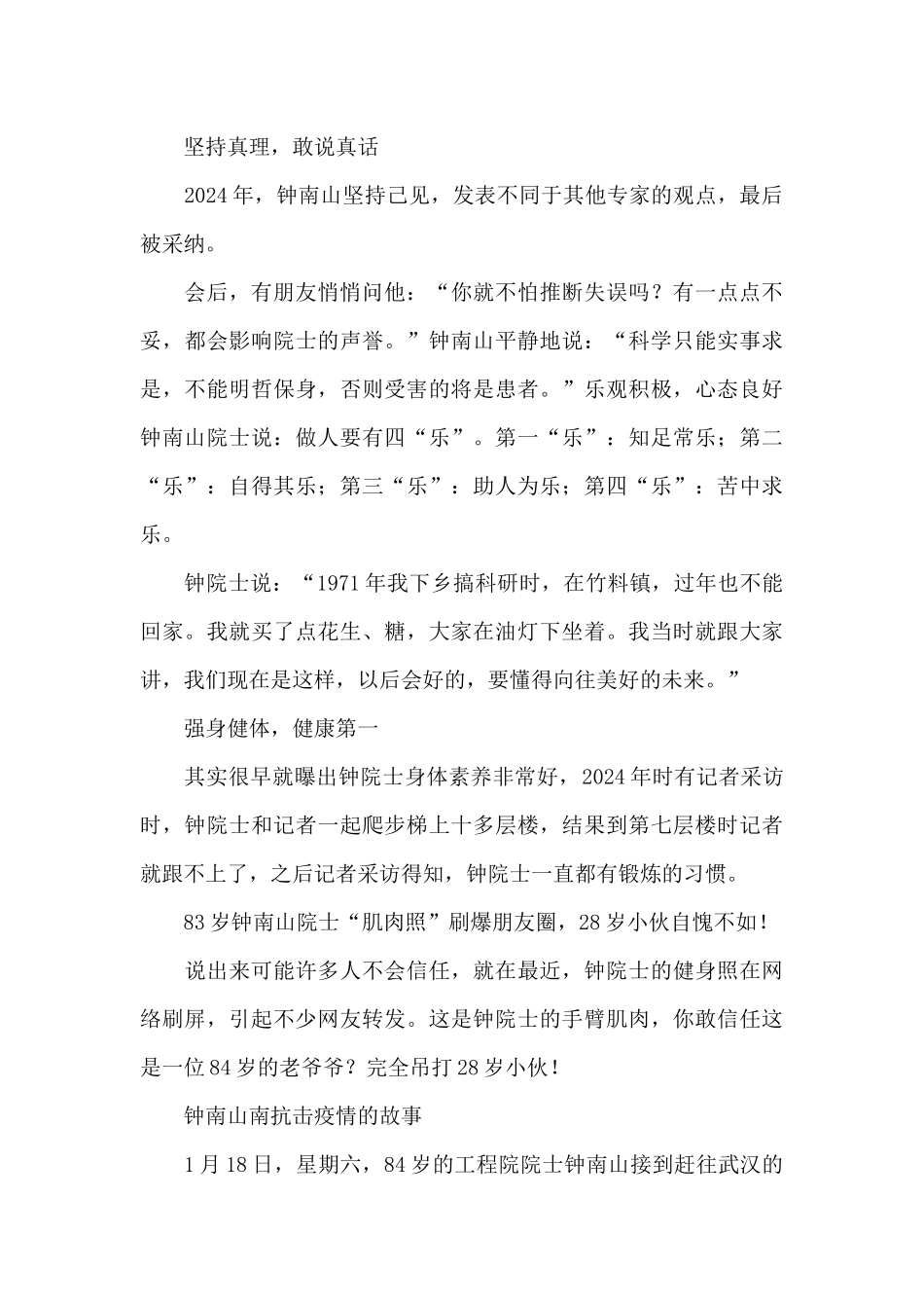 钟南山南抗击疫情的故事_第3页