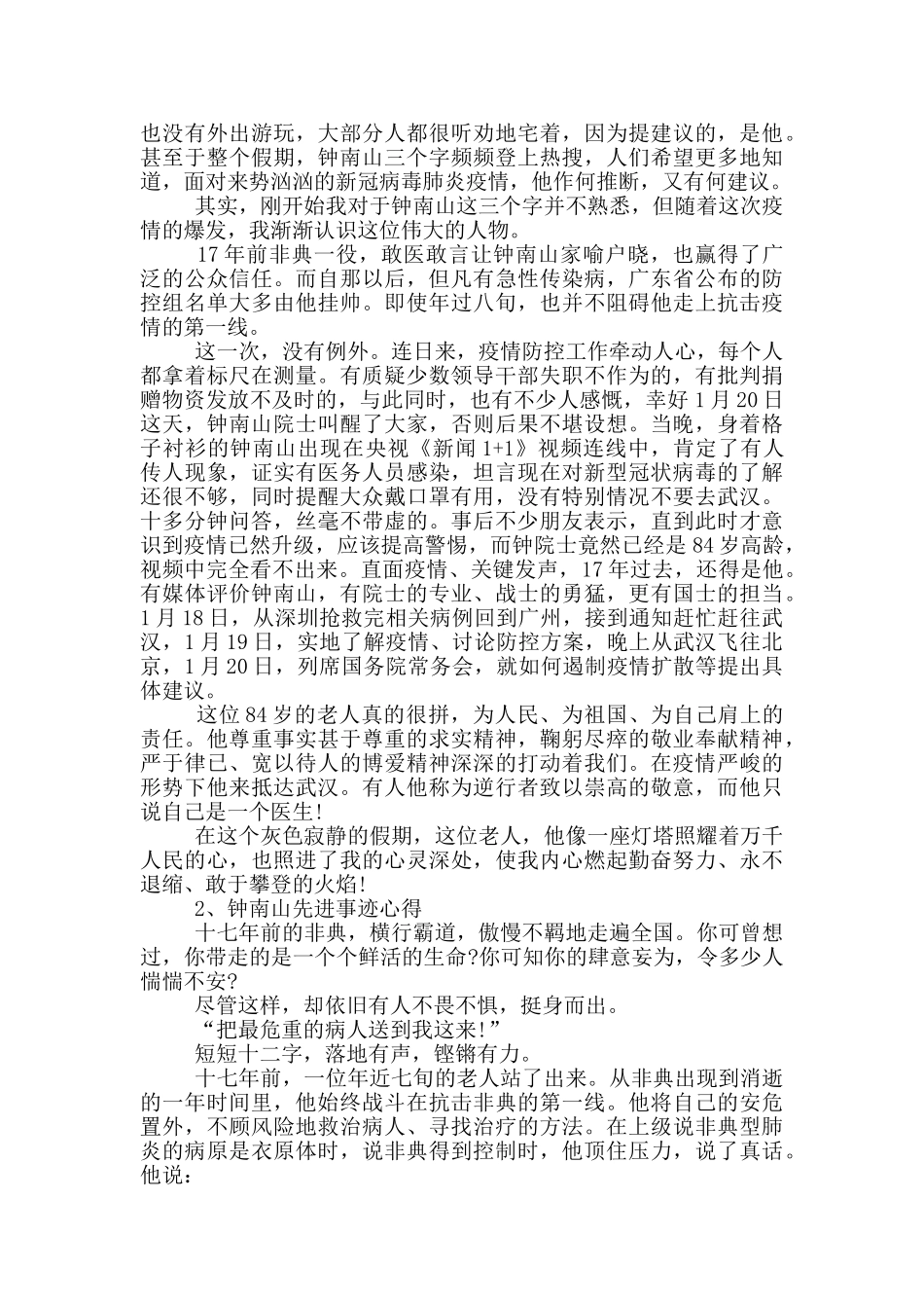 钟南山南抗击疫情的故事_第2页