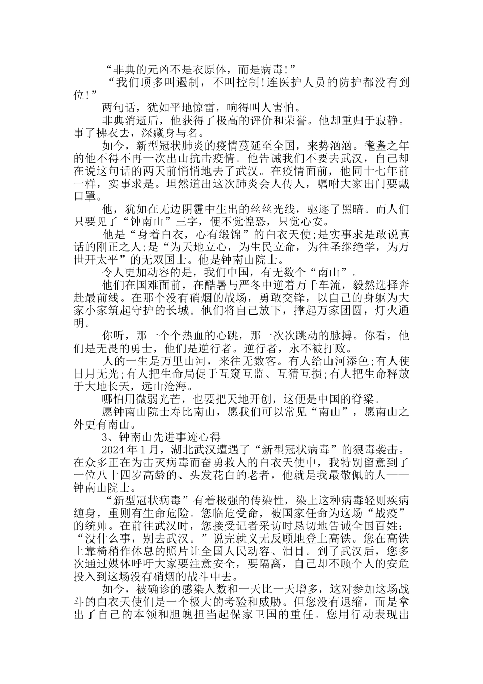 钟南山南抗击疫情的故事_第3页