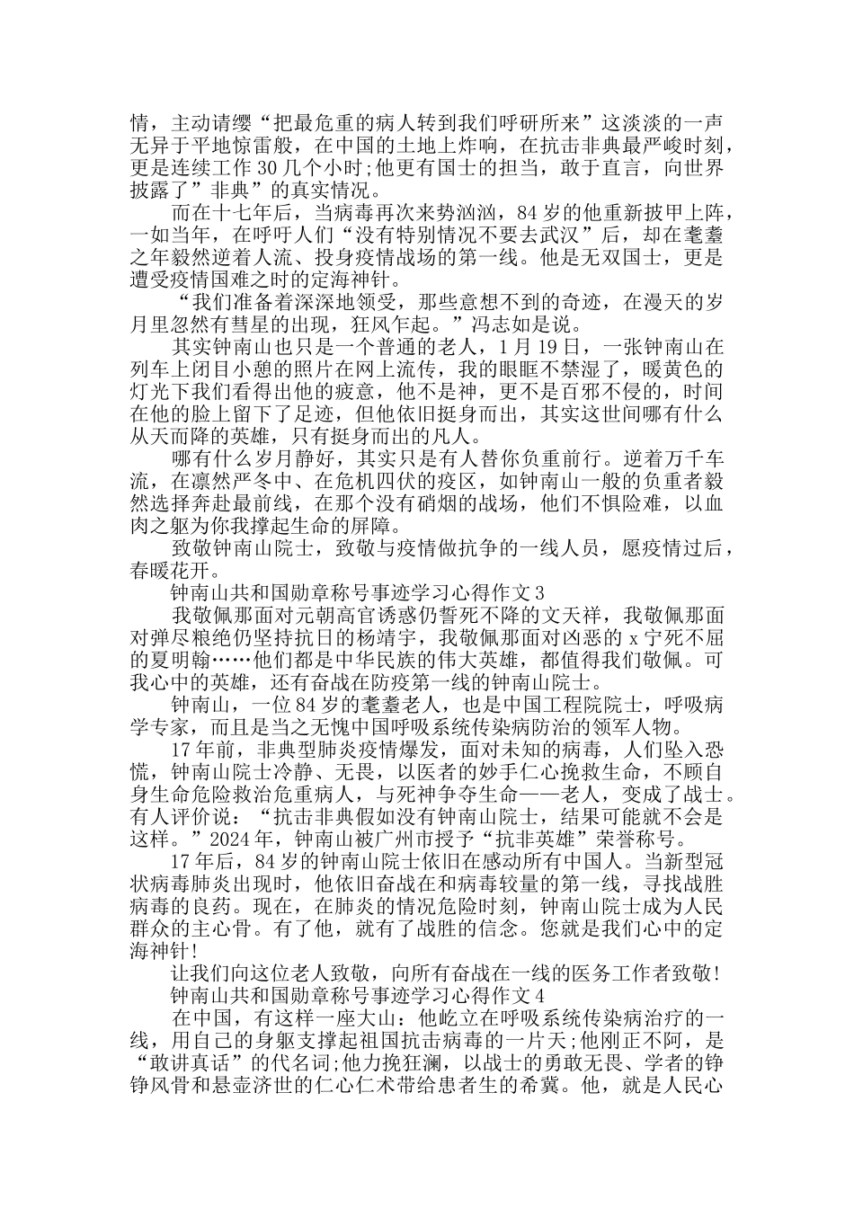 钟南山共和国勋章称号事迹学习心得作文精选2024_第2页