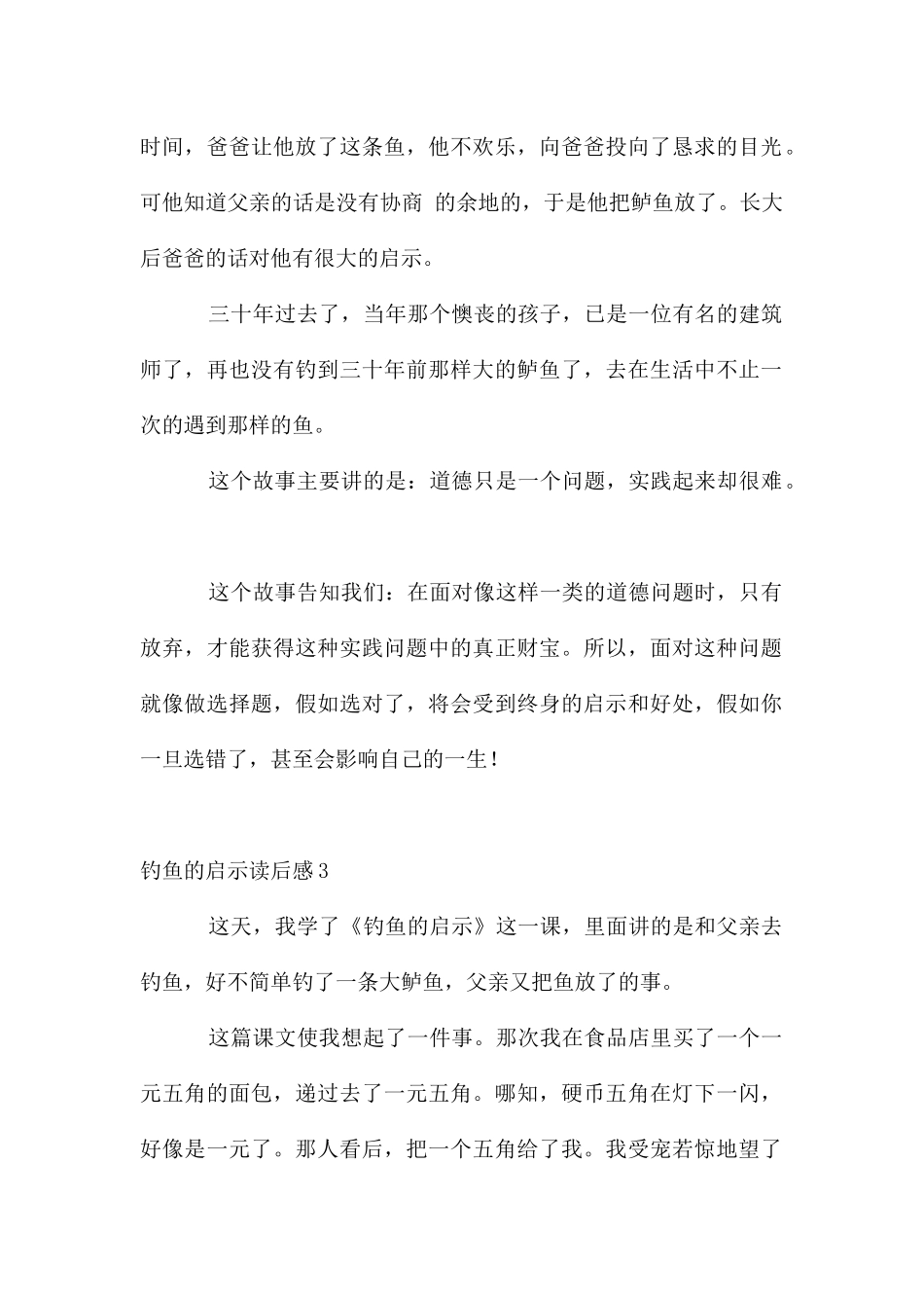 钓鱼的启示读后感_第2页