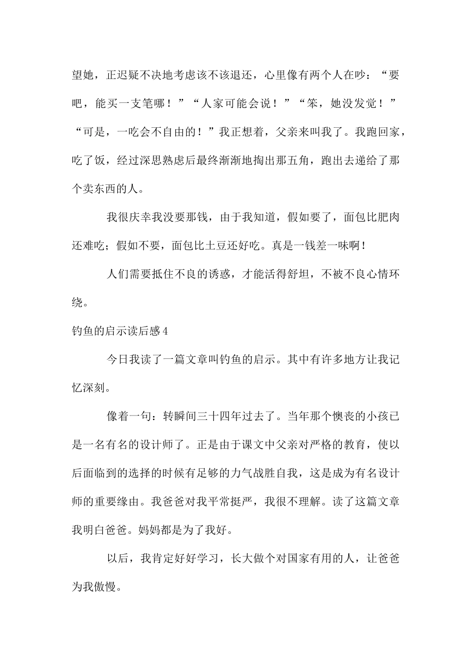 钓鱼的启示读后感_第3页