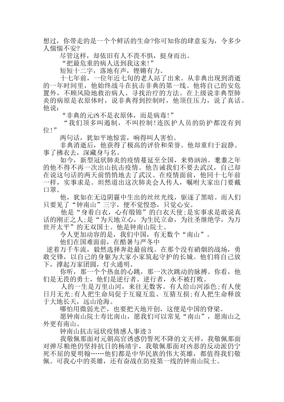 钟南山抗击冠状疫情感人事迹_第2页