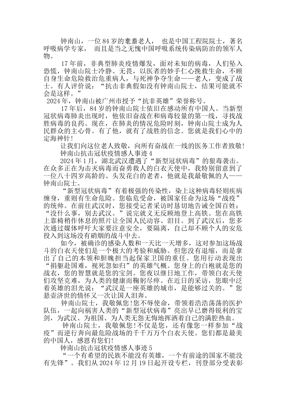 钟南山抗击冠状疫情感人事迹_第3页