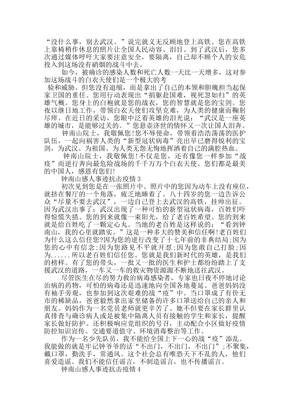 钟南山感人事迹抗击疫情_第2页