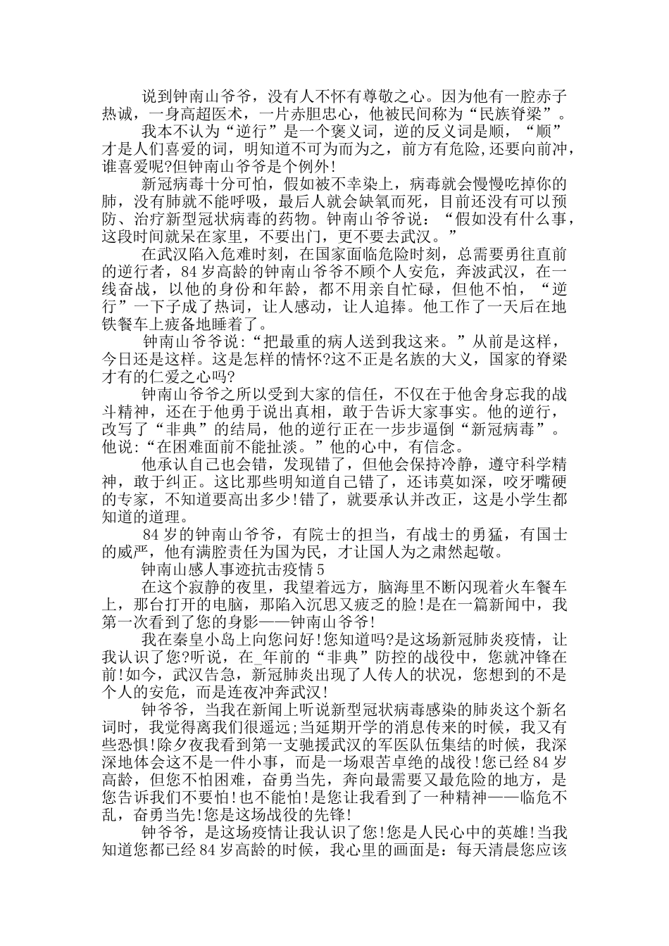 钟南山感人事迹抗击疫情_第3页