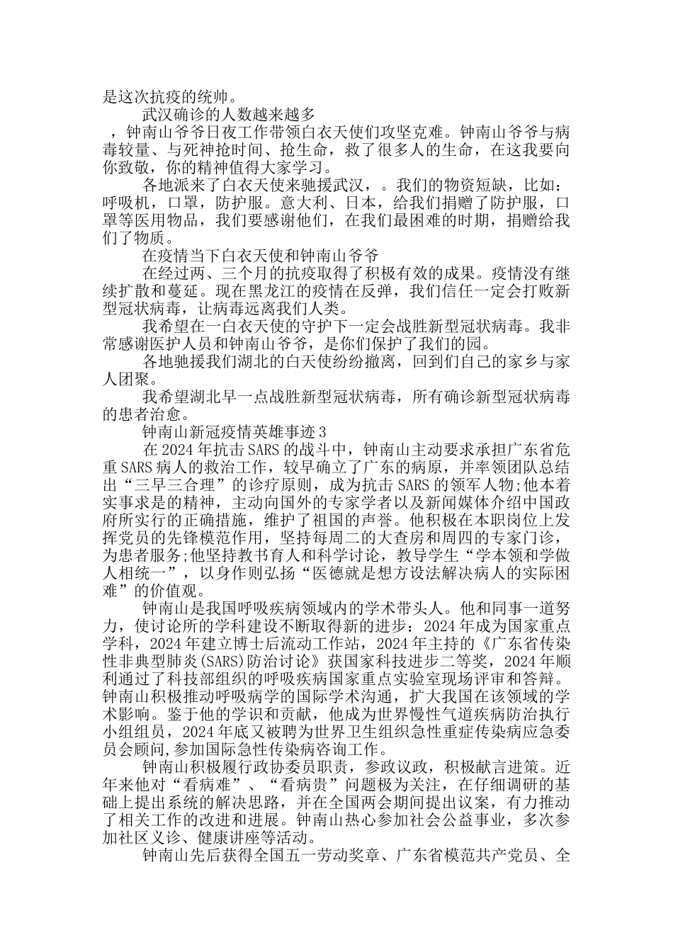 钟南山新冠疫情英雄事迹_第2页
