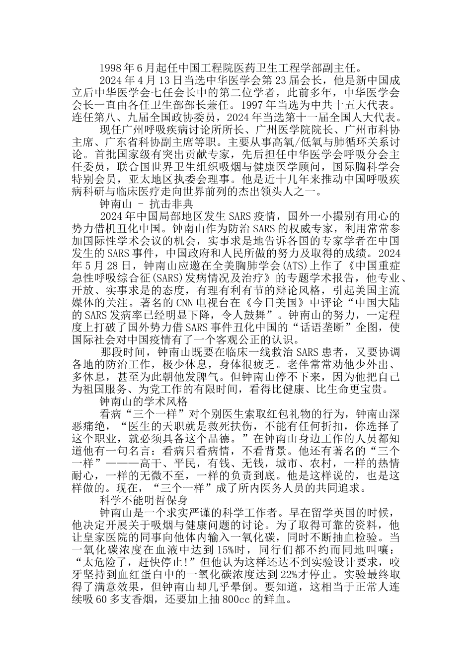 钟南山被授予“共和国勋章”事迹回顾_第2页