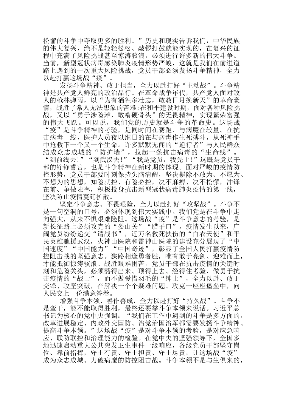 钟南山疫情防控先进个人主要事迹_第2页