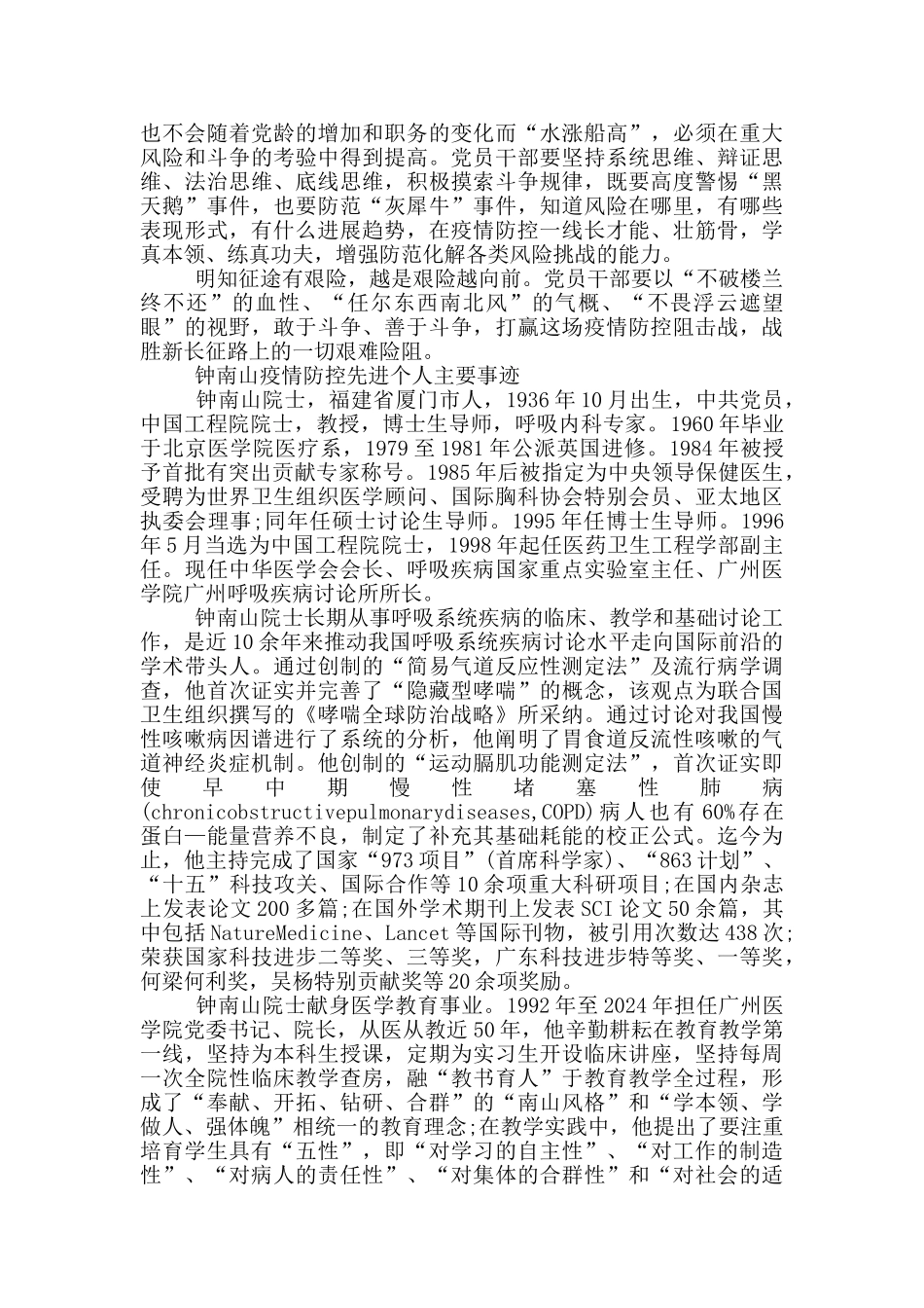 钟南山疫情防控先进个人主要事迹_第3页