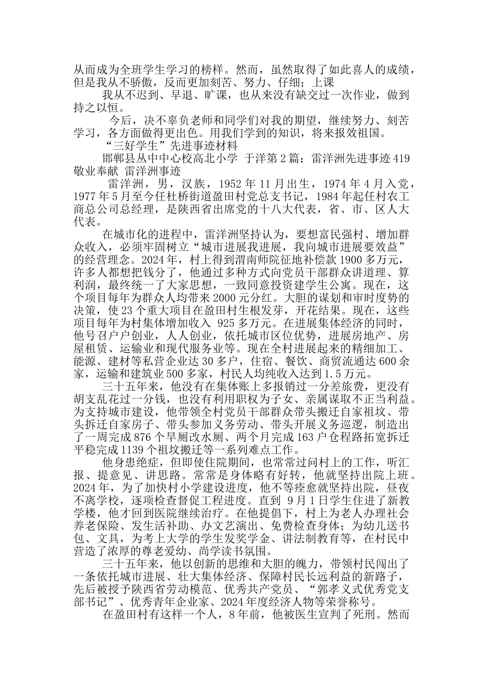 钟洋先进事迹_第2页