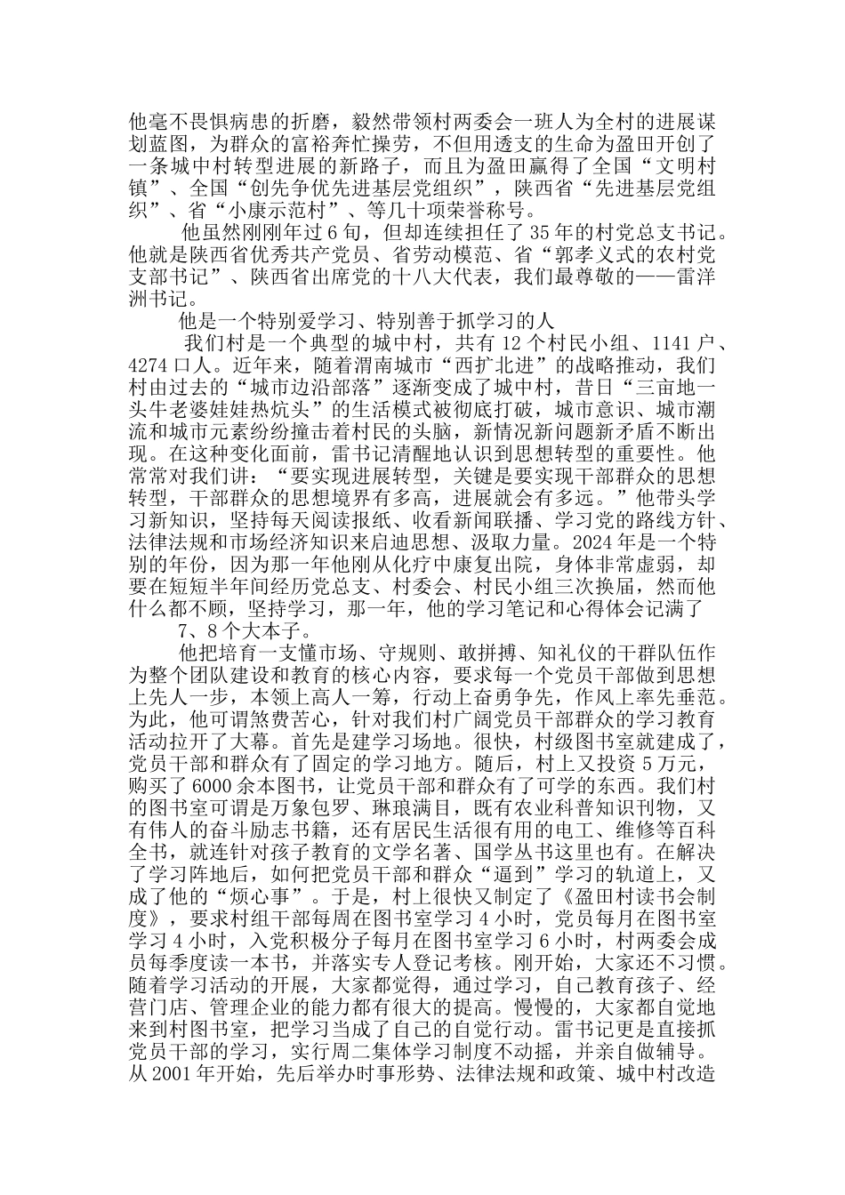 钟洋先进事迹_第3页