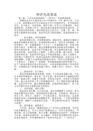 钟洋先进事迹