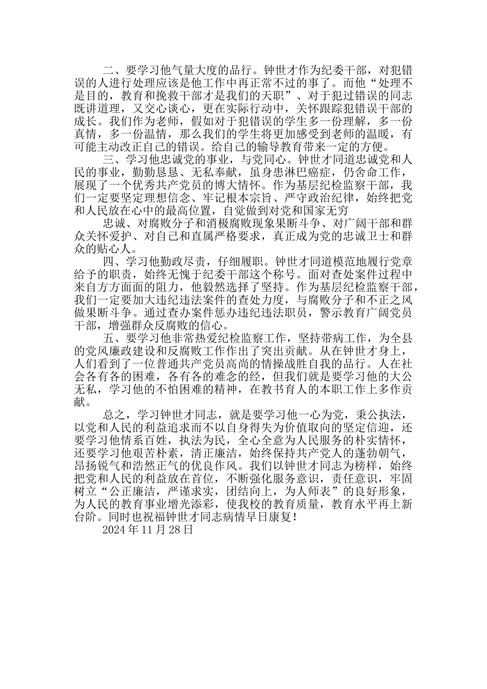 钟世才先进事迹_第2页