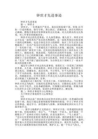 钟世才先进事迹
