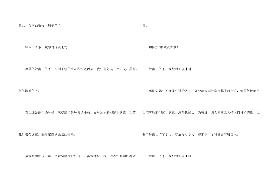 钟爷爷我想对你说小学大全_第2页