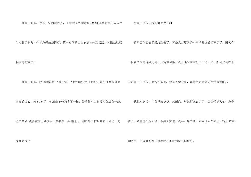 钟爷爷我想对你说小学大全_第3页
